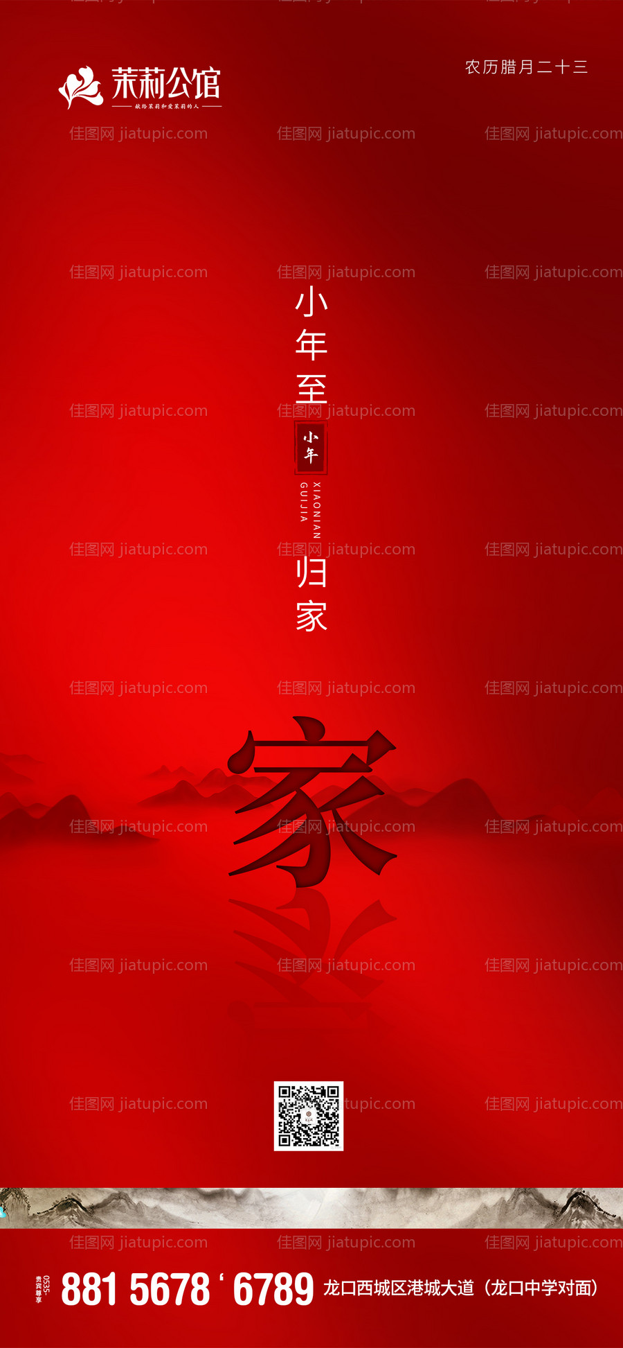 小年红色节日海报-源文件