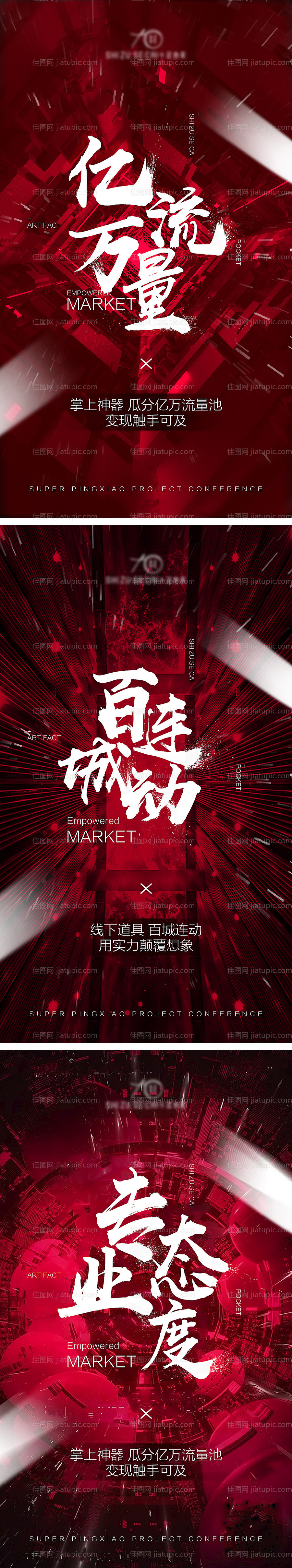 微商流量推广海报-源文件