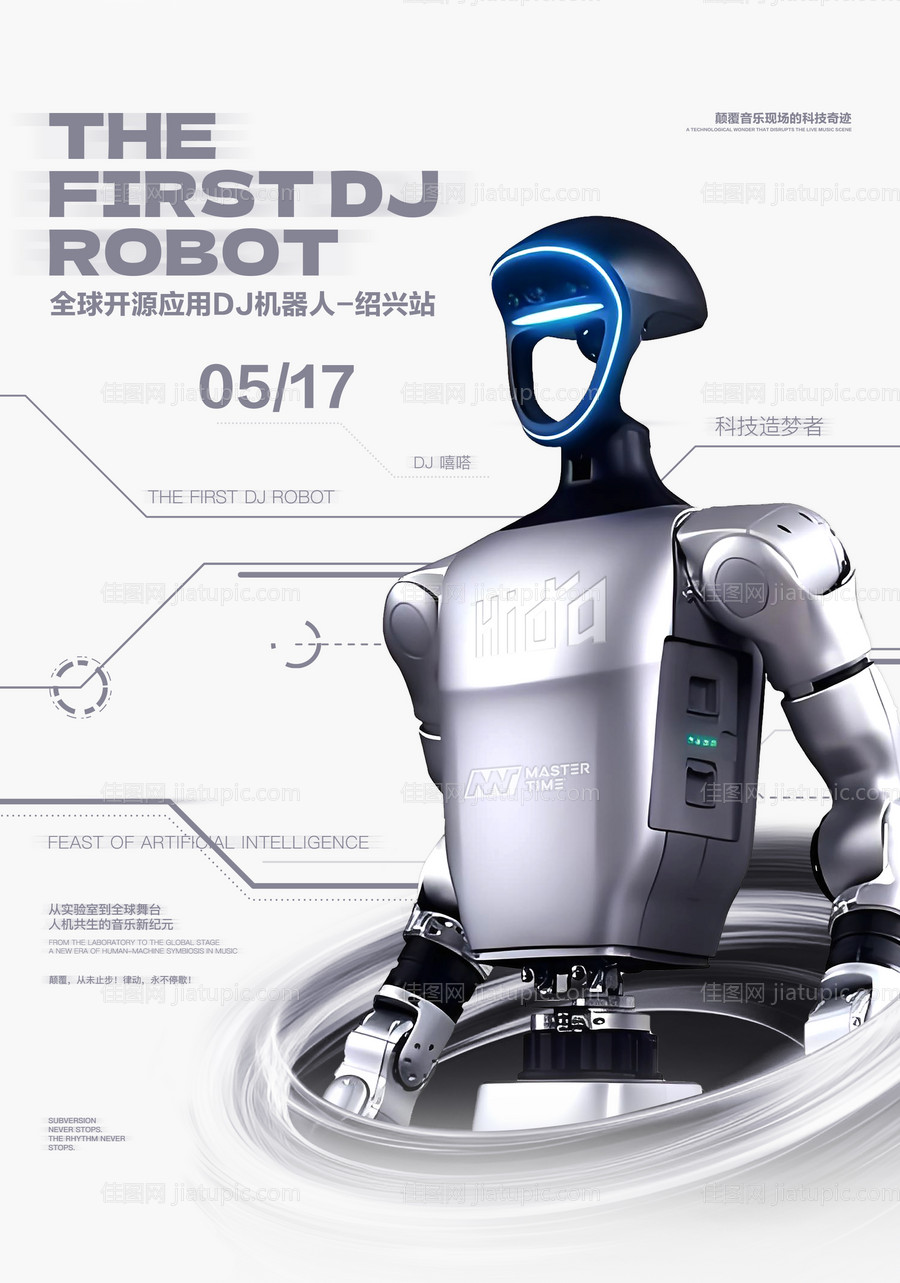 夜店邀约海报-源文件