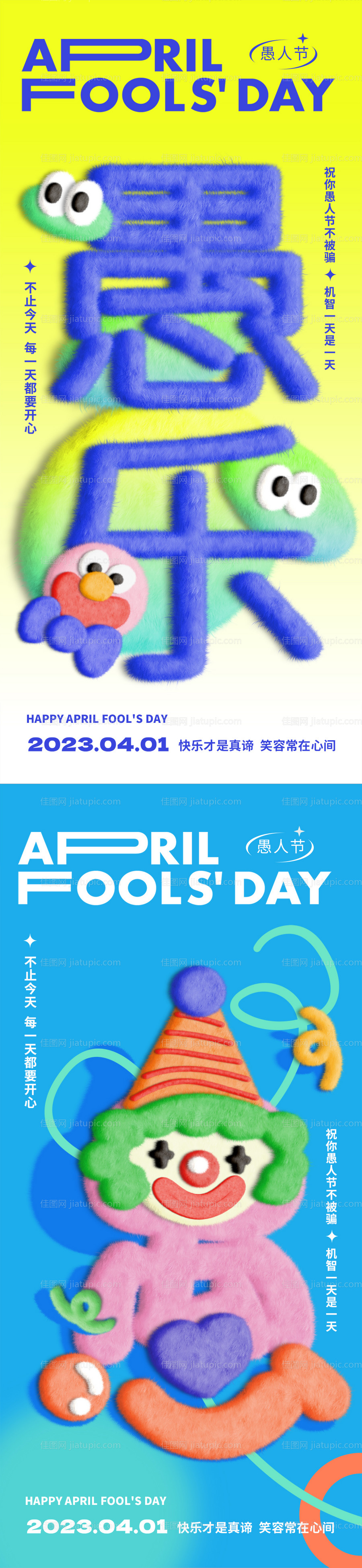 愚人节搞怪海报-源文件