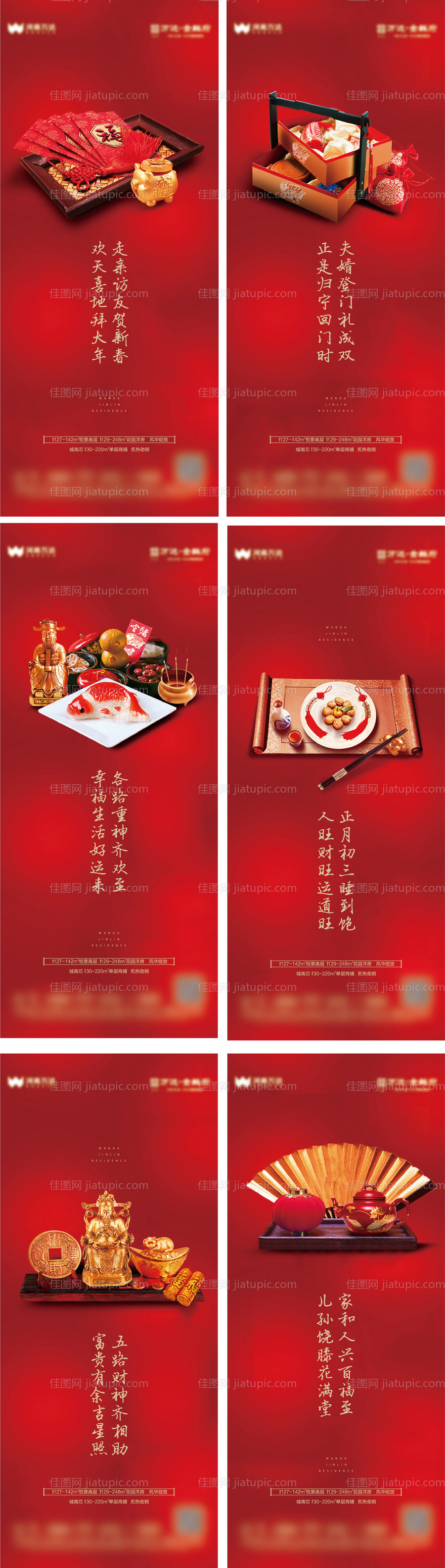 年俗系列海报-源文件