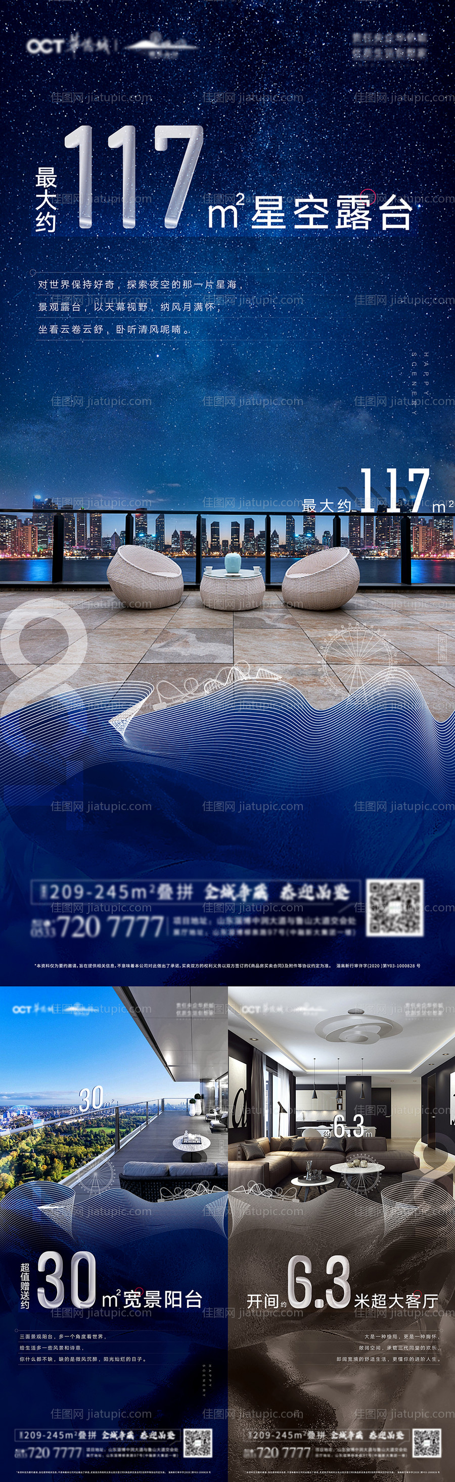 地产户型价值点系列海报-源文件