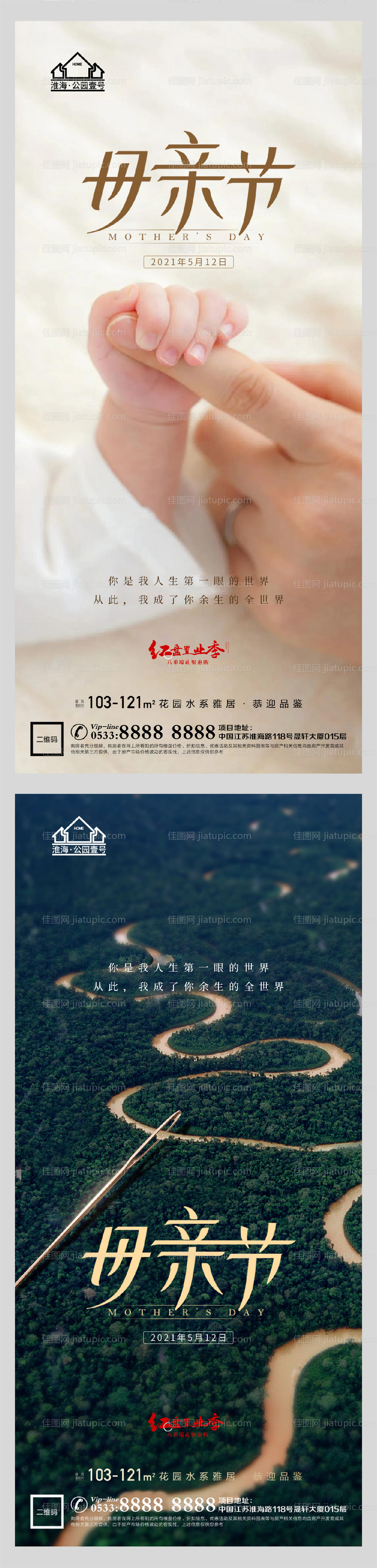 地产母亲节海报-源文件