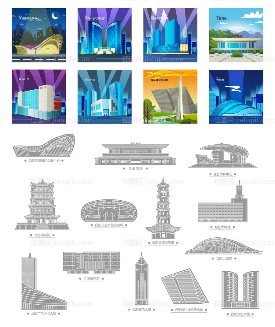 合肥地标矢量-源文件