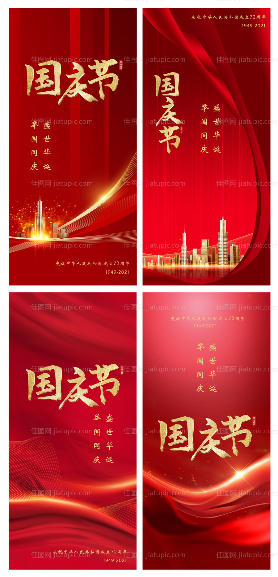 国庆节地产海报-源文件