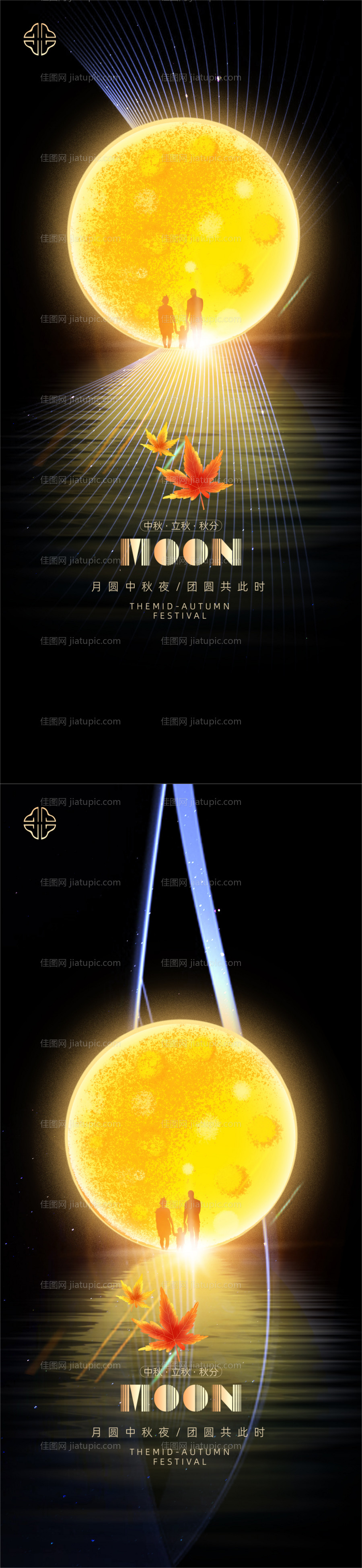 中秋立秋秋分海报-源文件