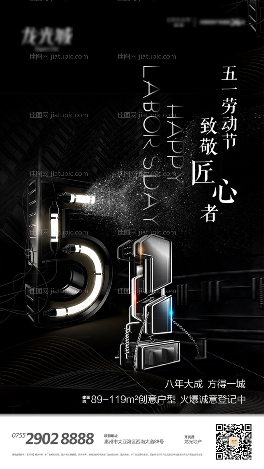 五一劳动节海报-源文件