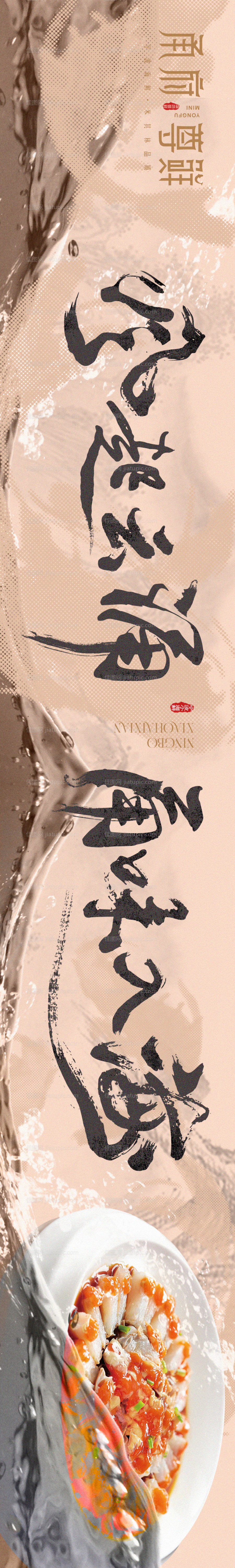 高级中式餐饮长图-源文件