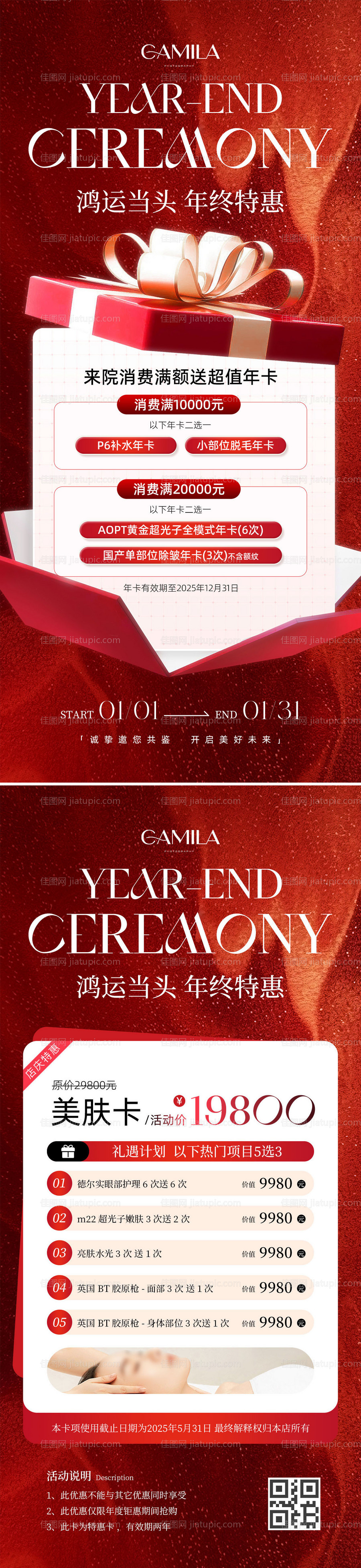 医美年终大促海报-源文件