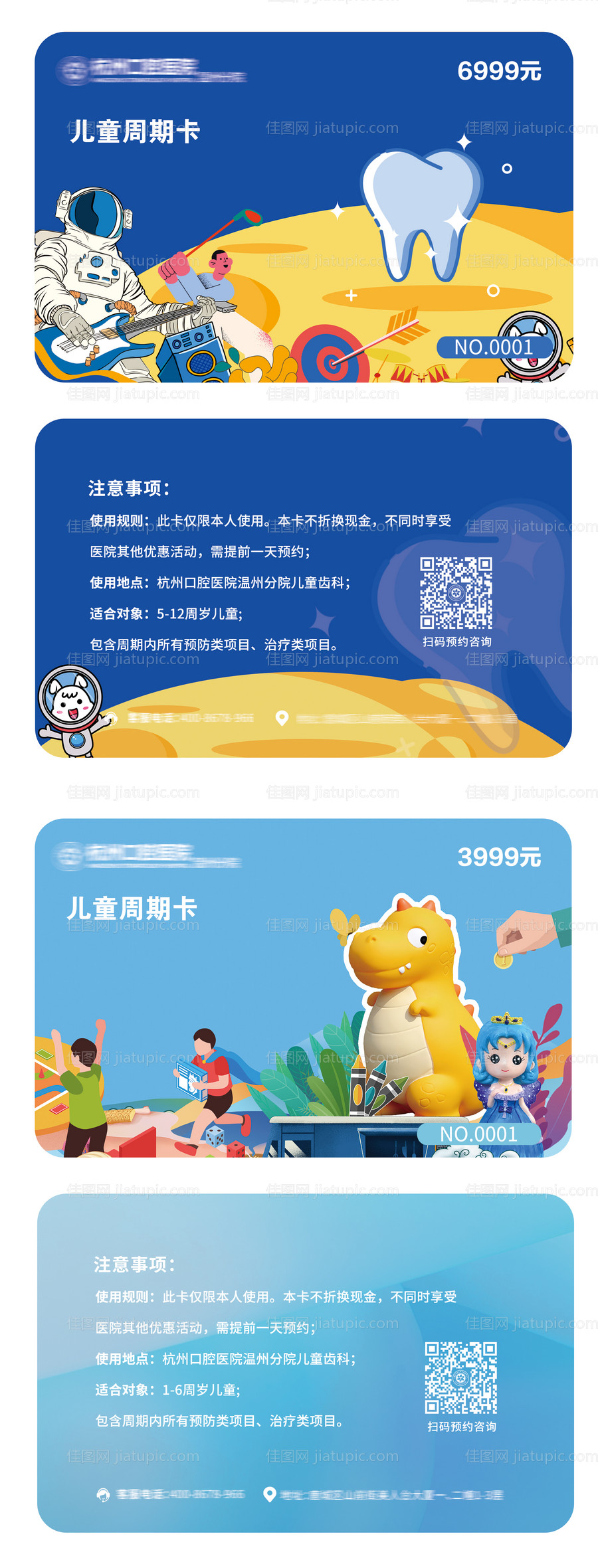 儿童护牙周年卡-源文件