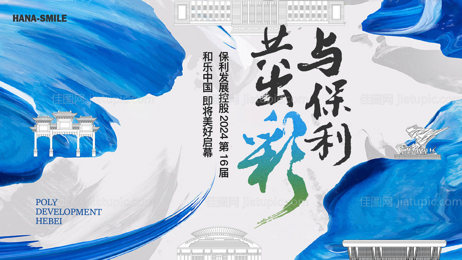 蓝色泼墨主KV-源文件