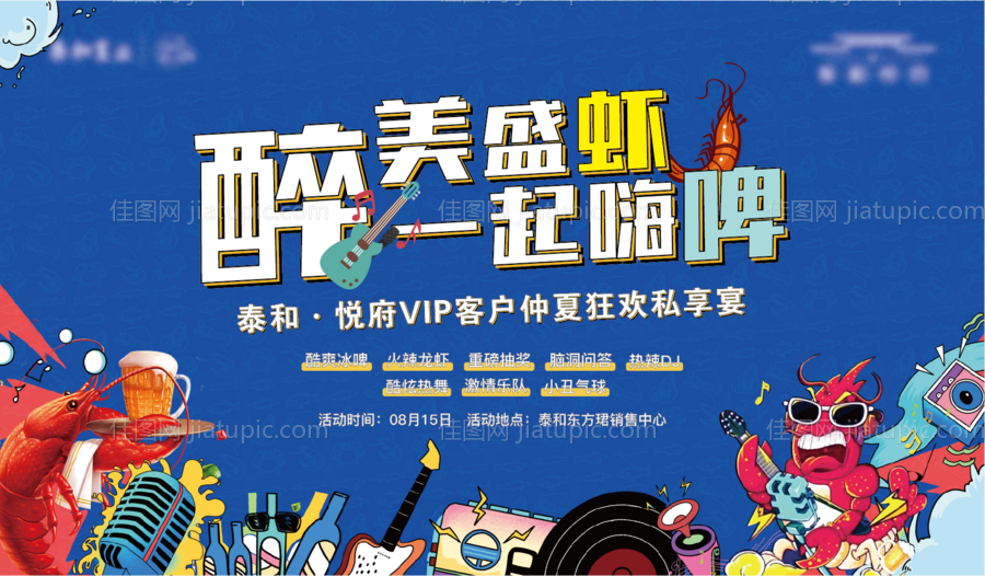 啤酒烧烤小龙虾暖场活动展板-源文件