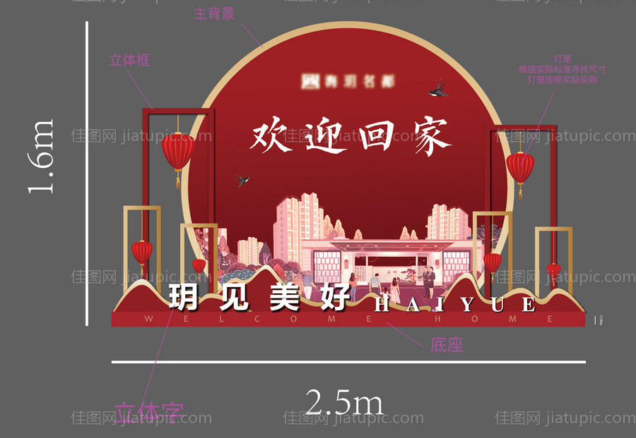 房地产交房堆头-源文件