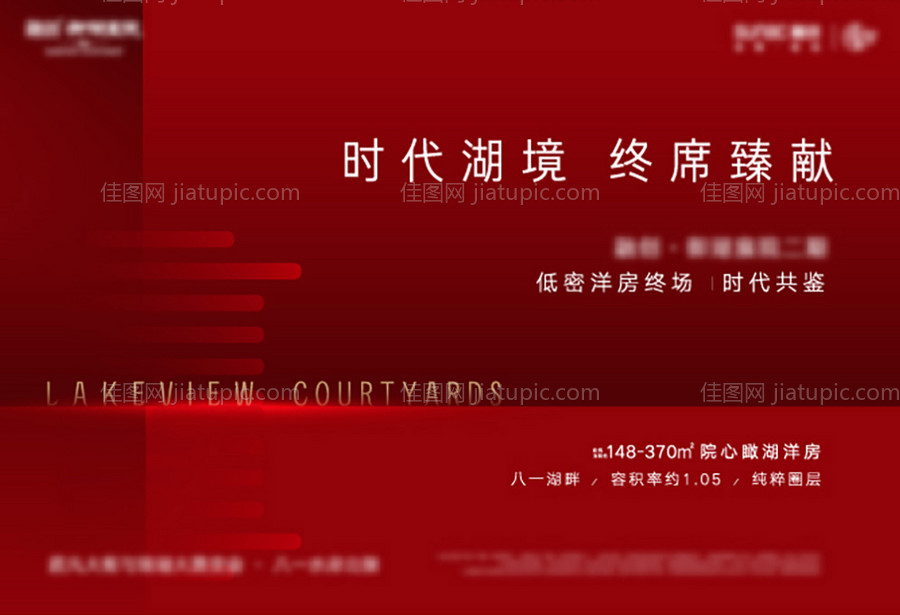 房地产高端别墅洋房钜惠加推红色推海报-源文件