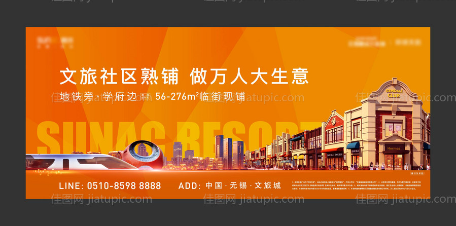 地产商铺繁华海报-源文件