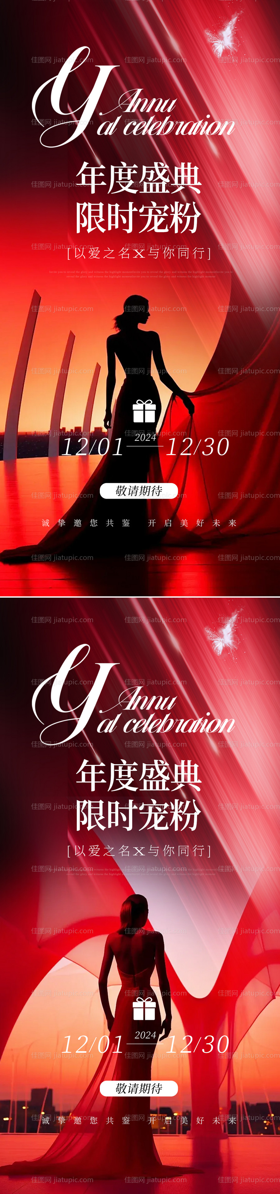 医美邀请函活动海报-源文件