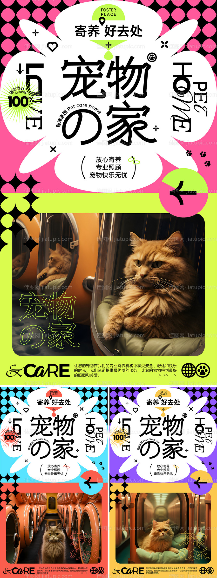 宠物之家海报-源文件