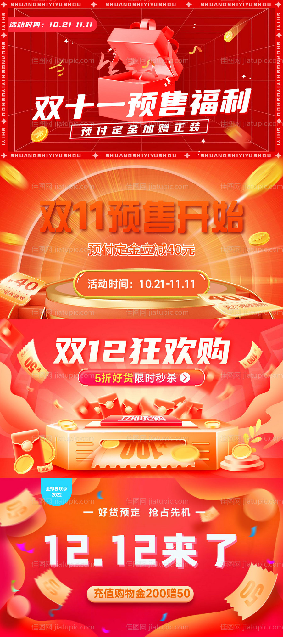 电商双十一双十二预售电商海报-源文件