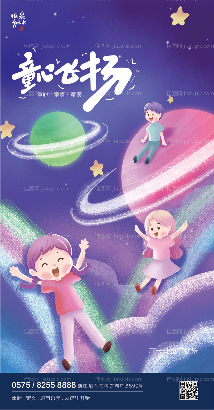 六一儿童节手机端海报-源文件