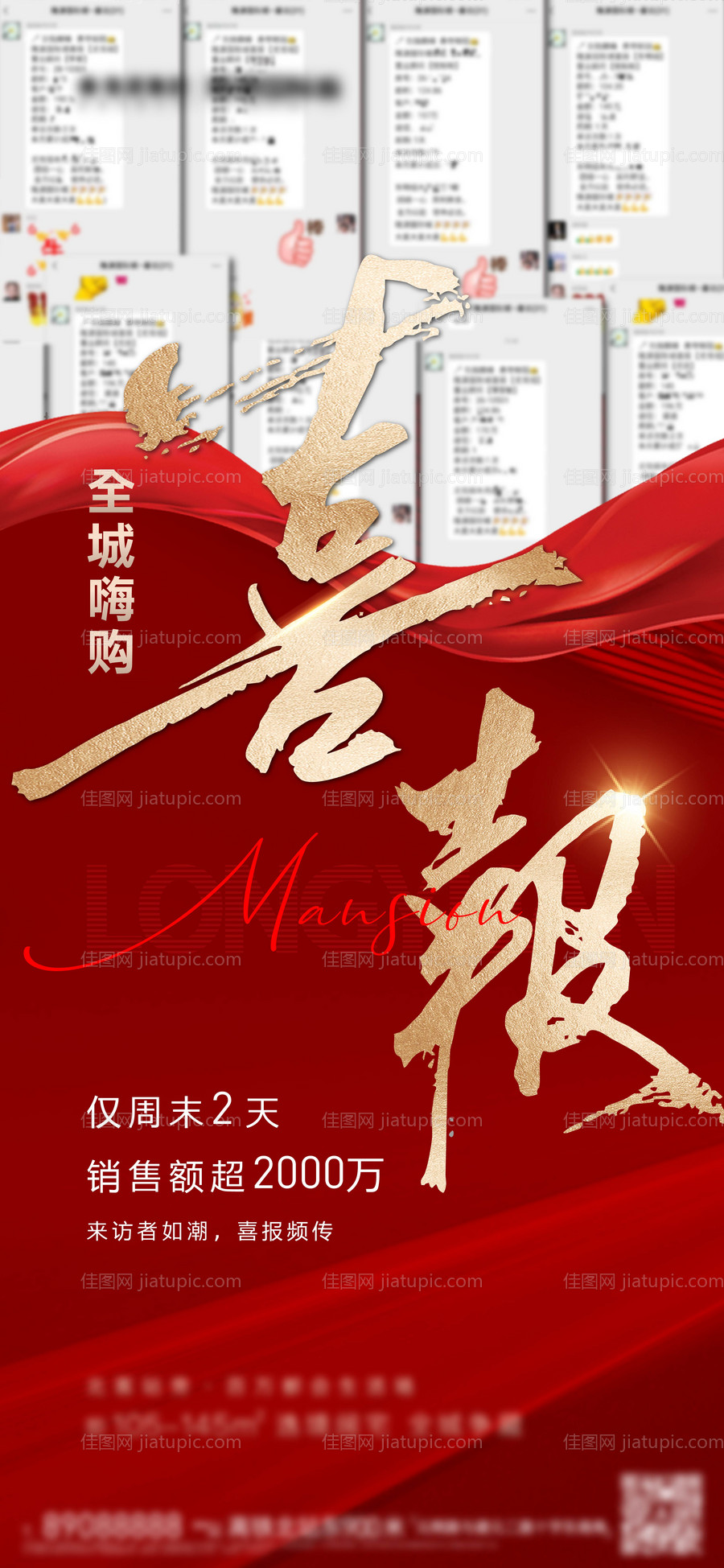 喜报海报-源文件