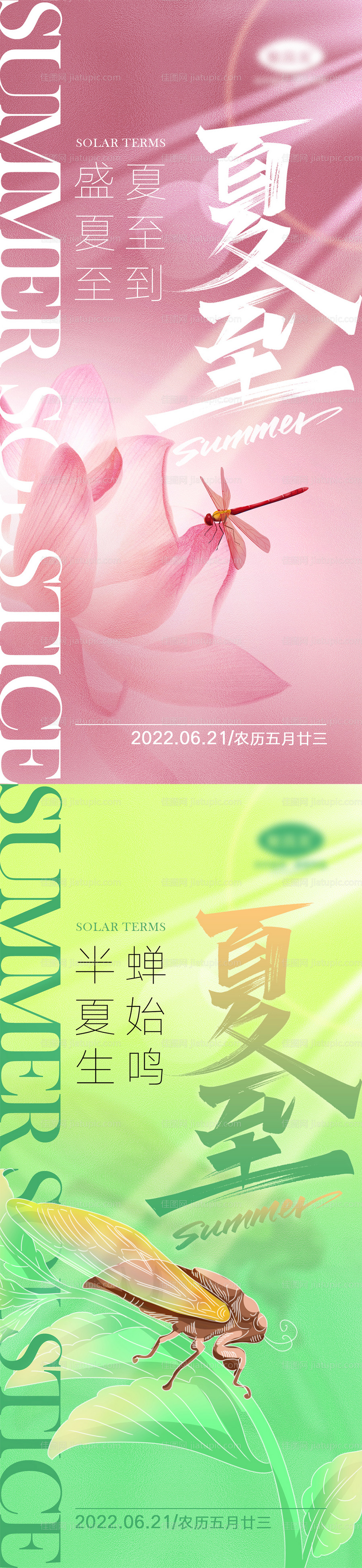 二十四节气夏至海报-源文件