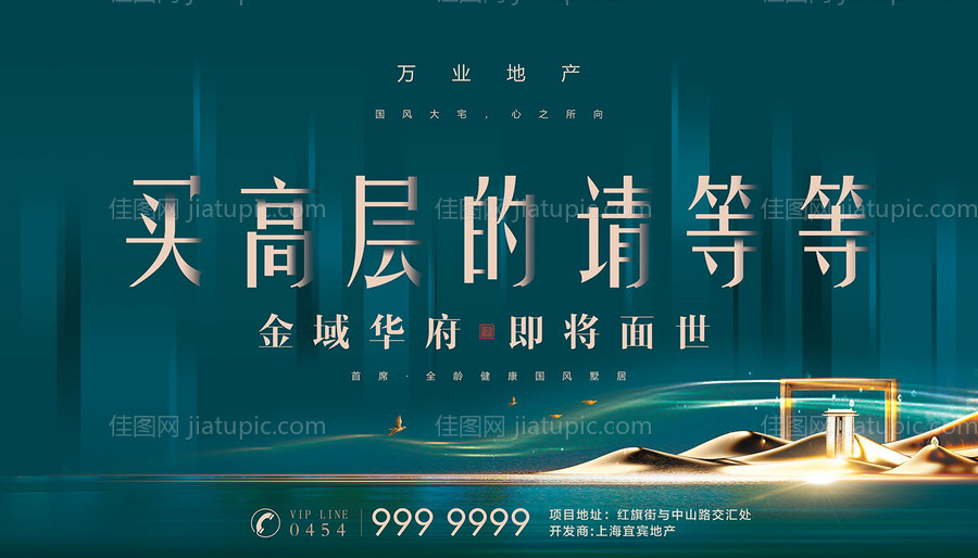 国风地产展板-源文件