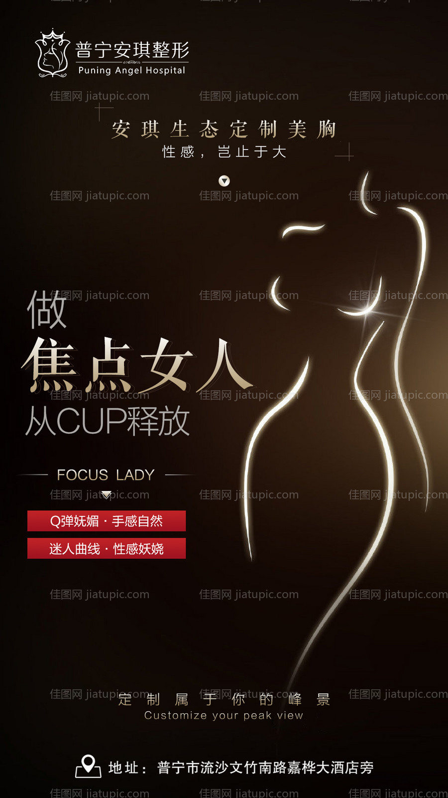 医美隆胸整形海报-源文件