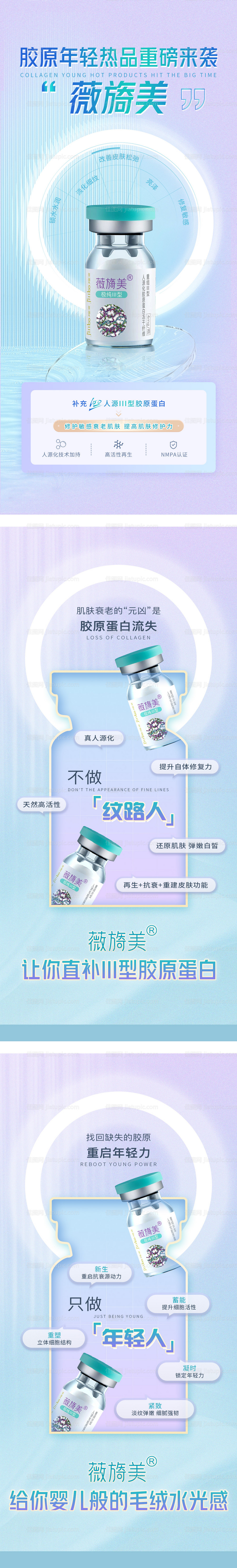 薇旖美产品海报系列图-源文件