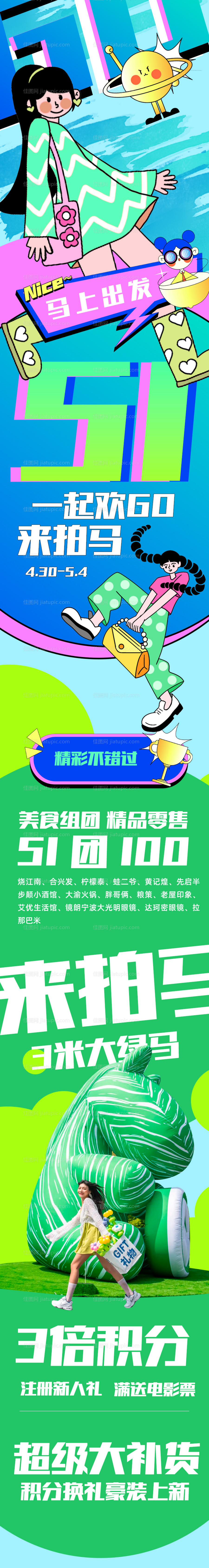 热搜暖冬单品活动暖色商场长图文-源文件