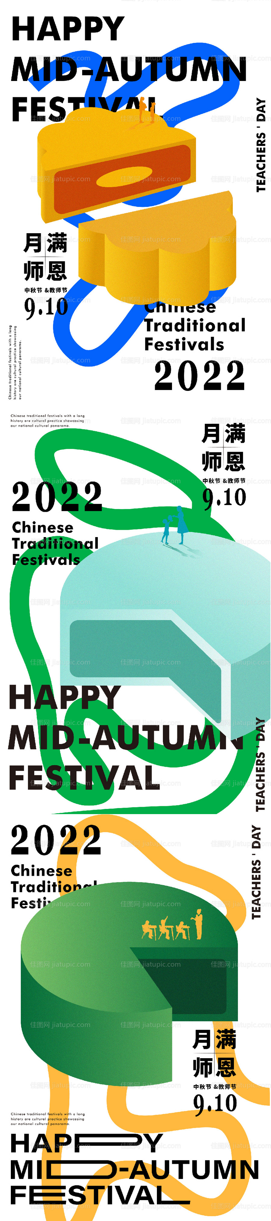 中秋教师节海报-源文件
