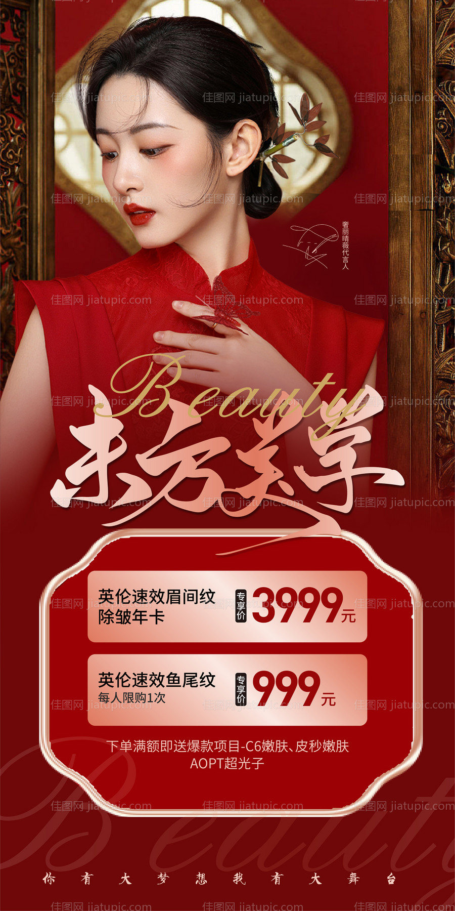 医美整形展架-源文件