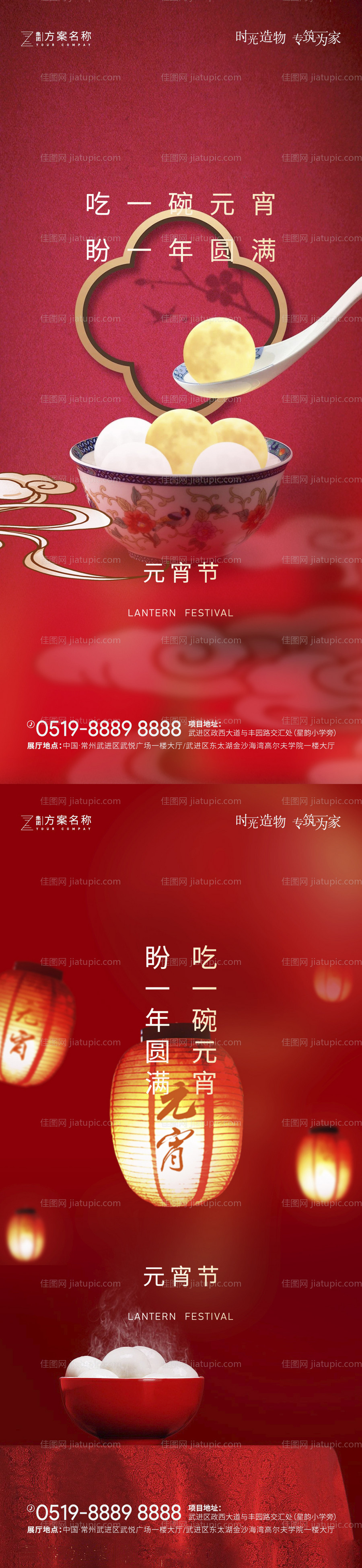 地产元宵春节活动海报-源文件