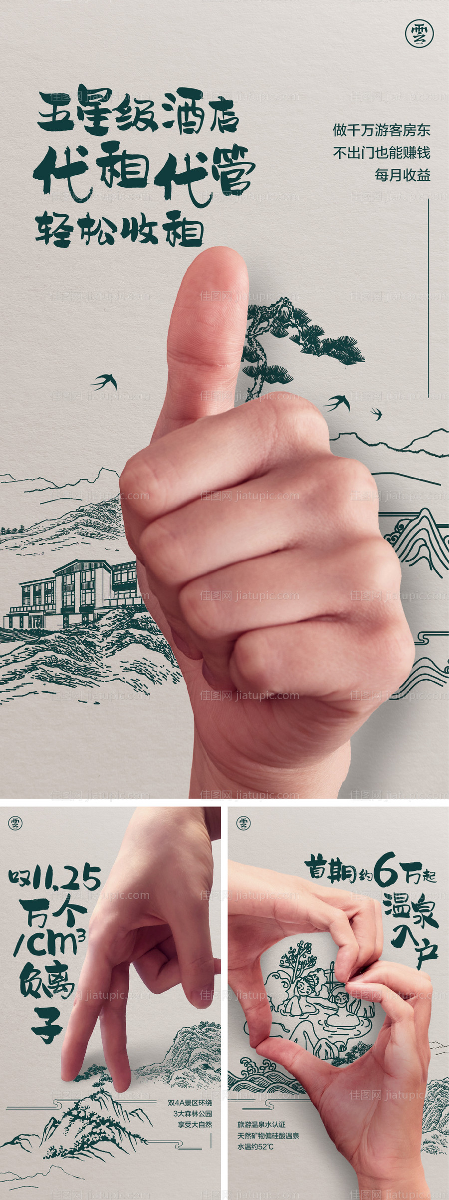 线稿手势创意系列海报-源文件