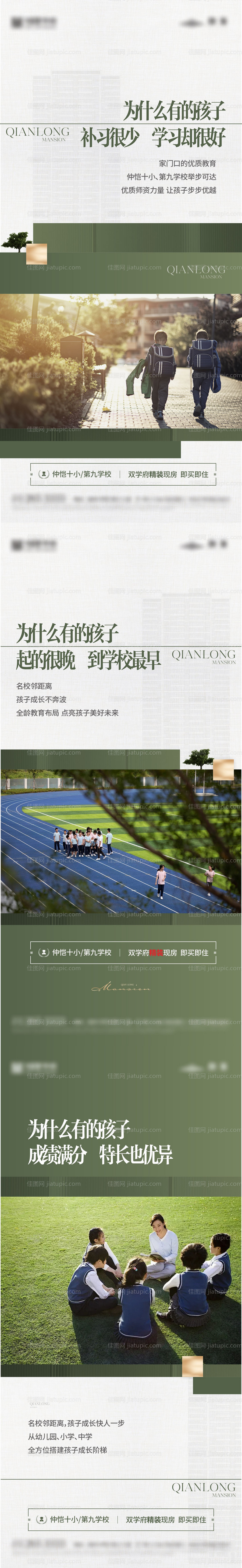 房地产教育系列海报-源文件