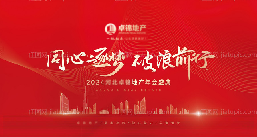 年会背景板-源文件