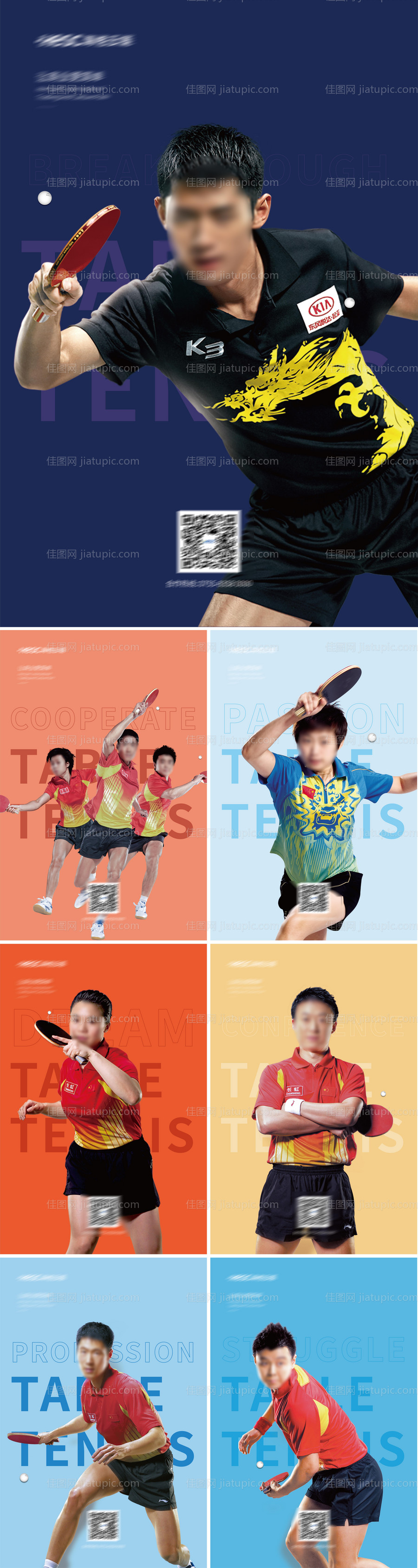 乒乓球比赛海报主画面-源文件