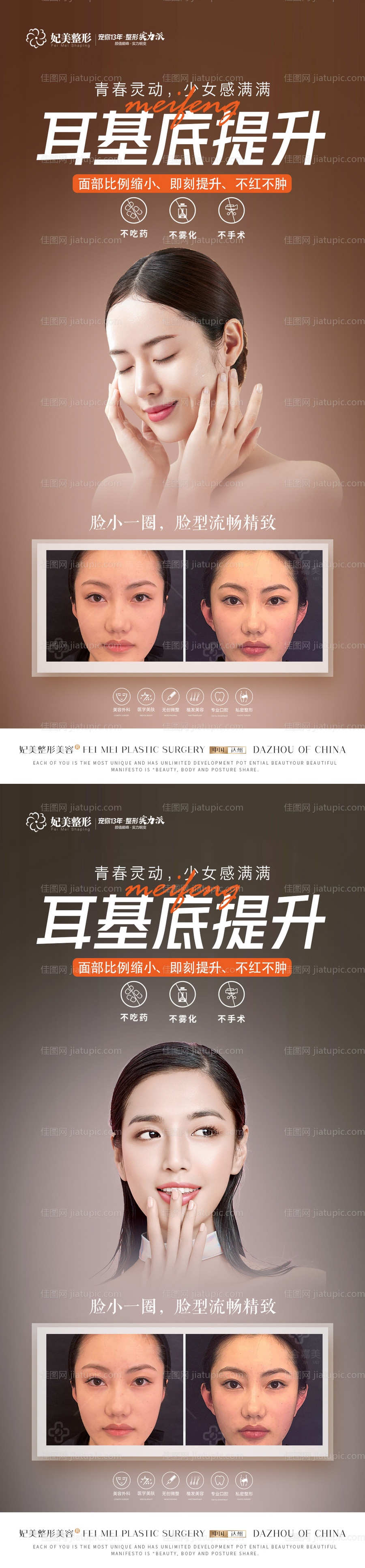 医美轮廓案例对比海报-源文件