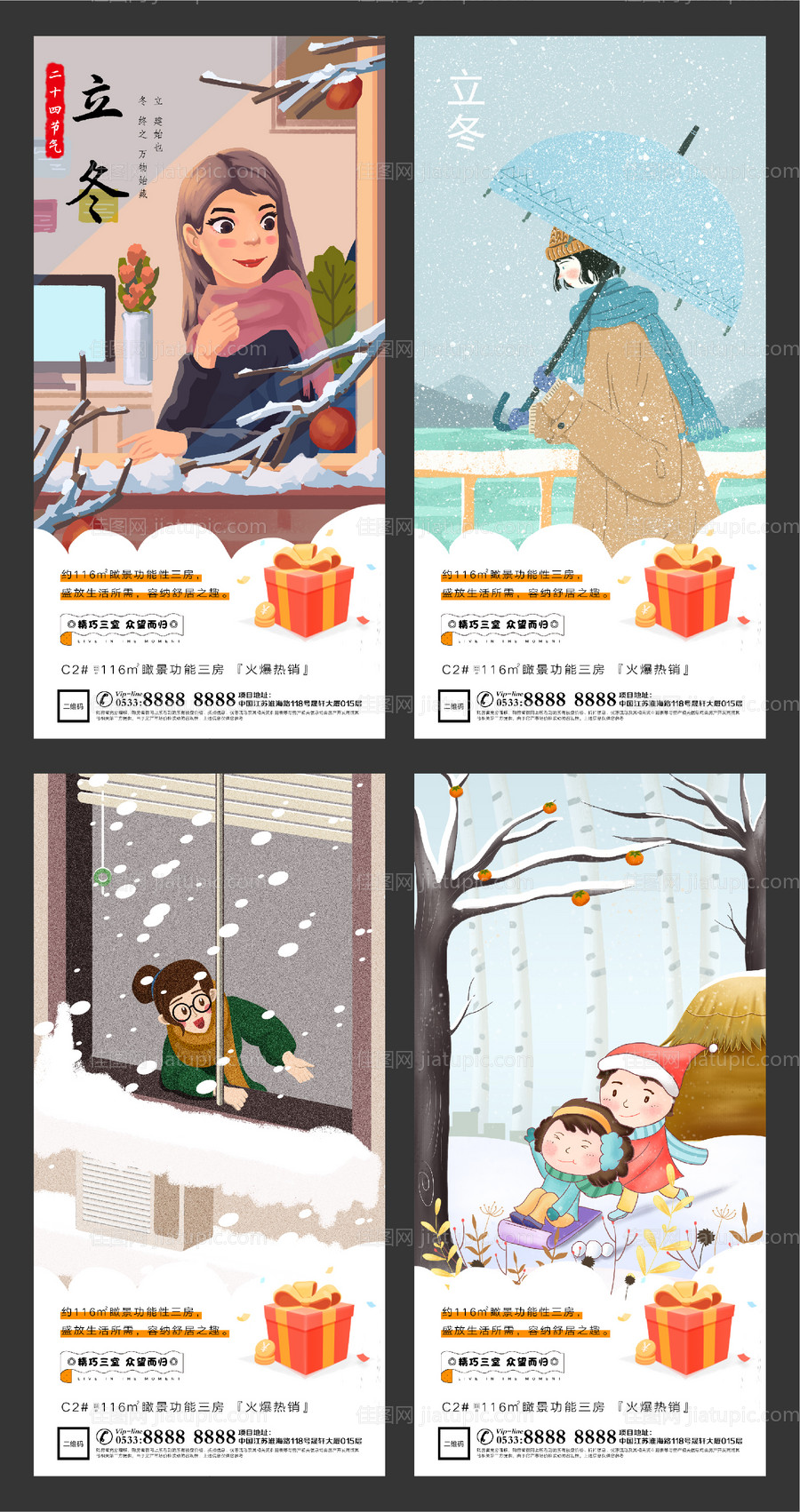 地产立冬插画微信H5刷屏-源文件