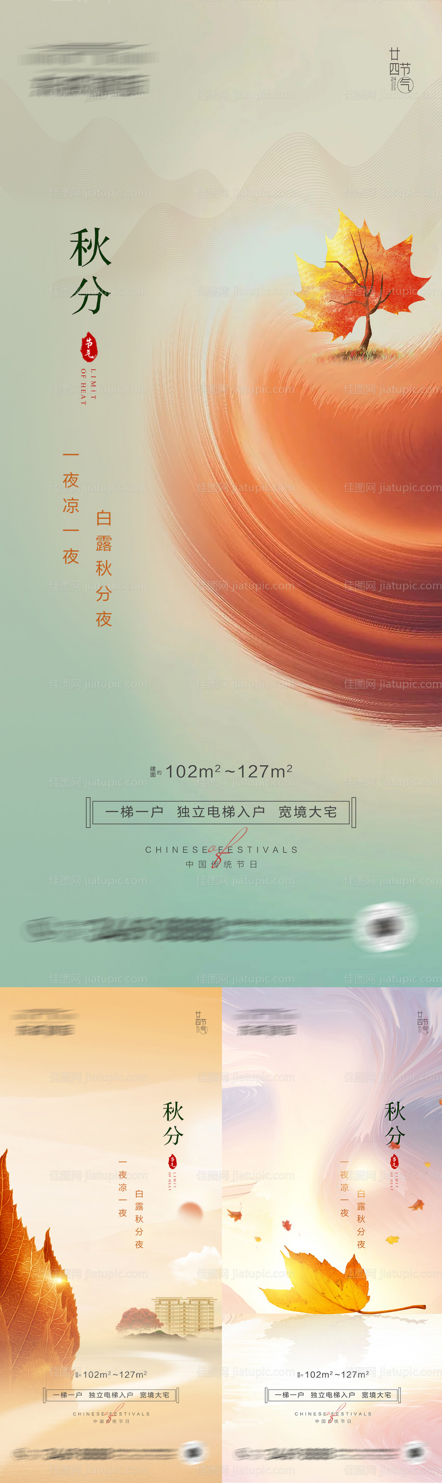 秋分节气海报-源文件