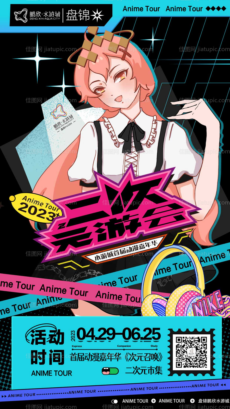 二次元潮玩海报-源文件