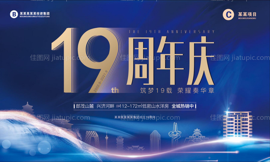 周年庆桁架画面-源文件