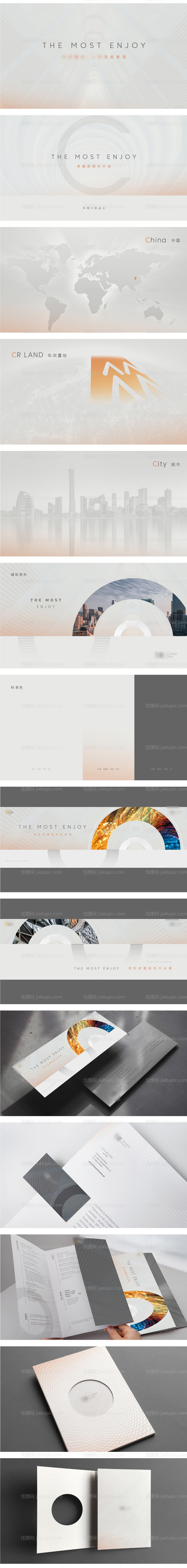 地产商务提案-源文件