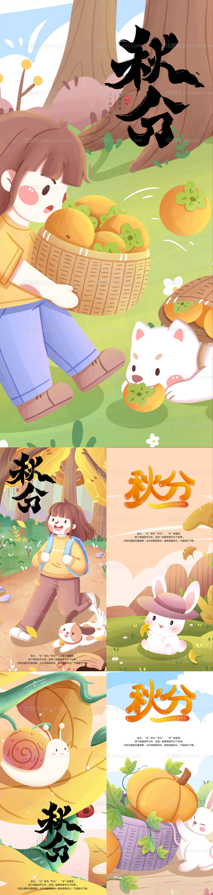 二十四节气秋分插画海报-源文件