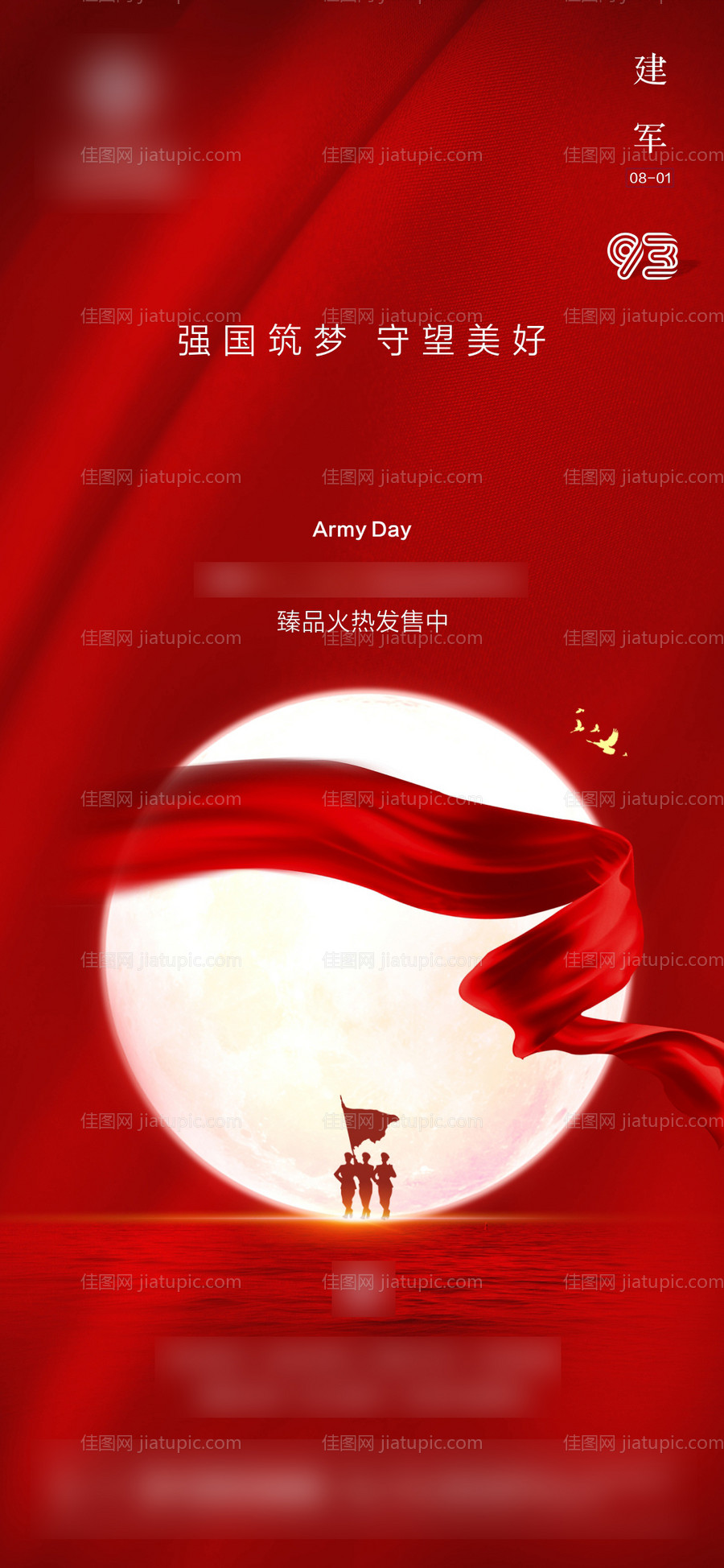 地产八一建军节海报-源文件