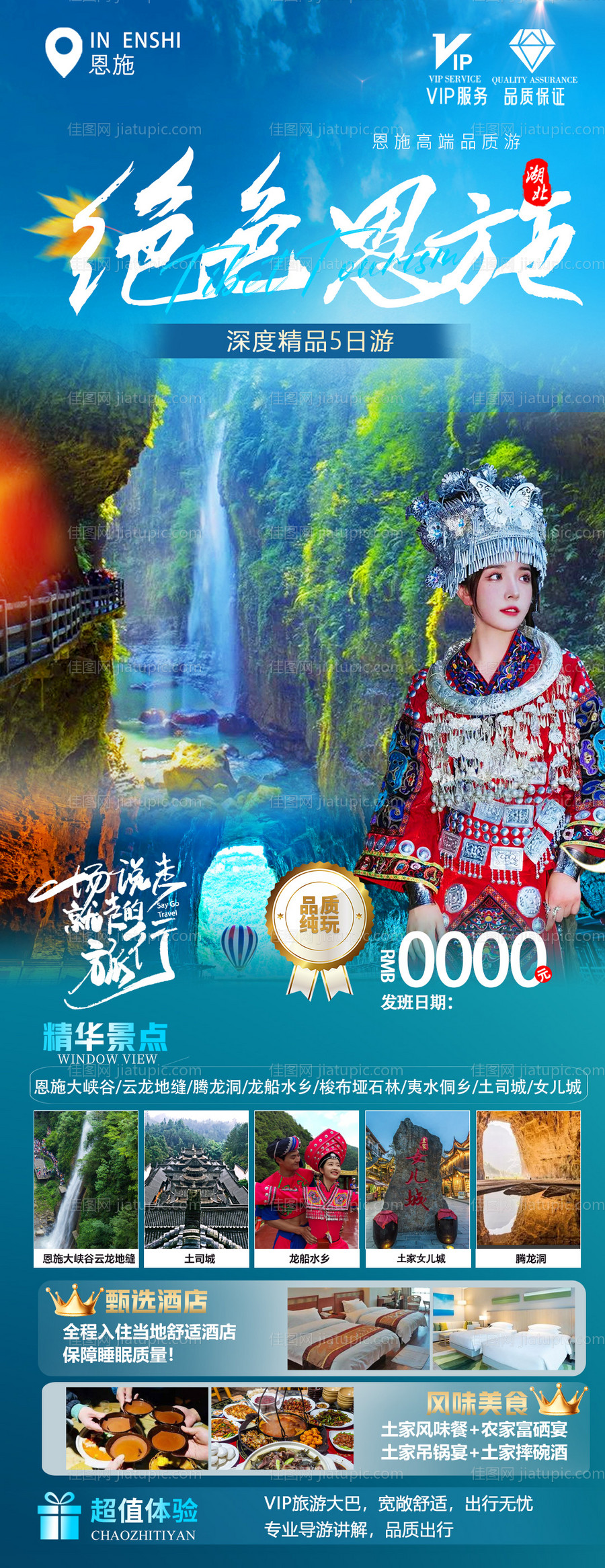 恩施旅游海报-源文件