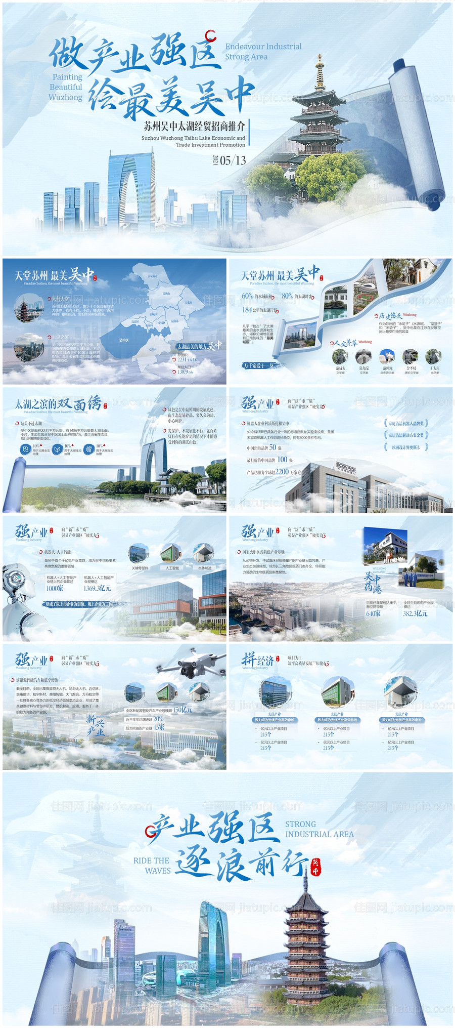 吴中招商推介会政府报告PPT-源文件