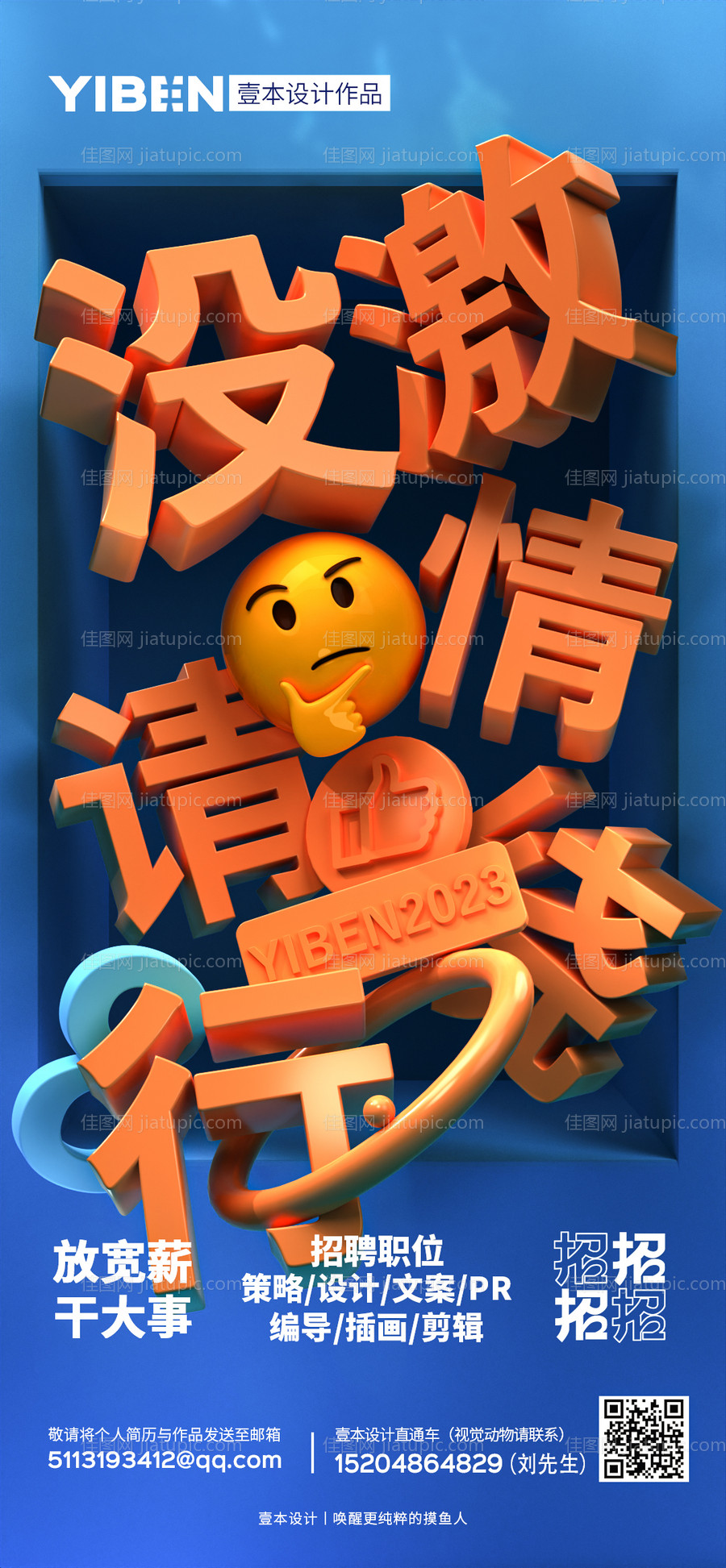 设计师校招创意招聘海报-源文件