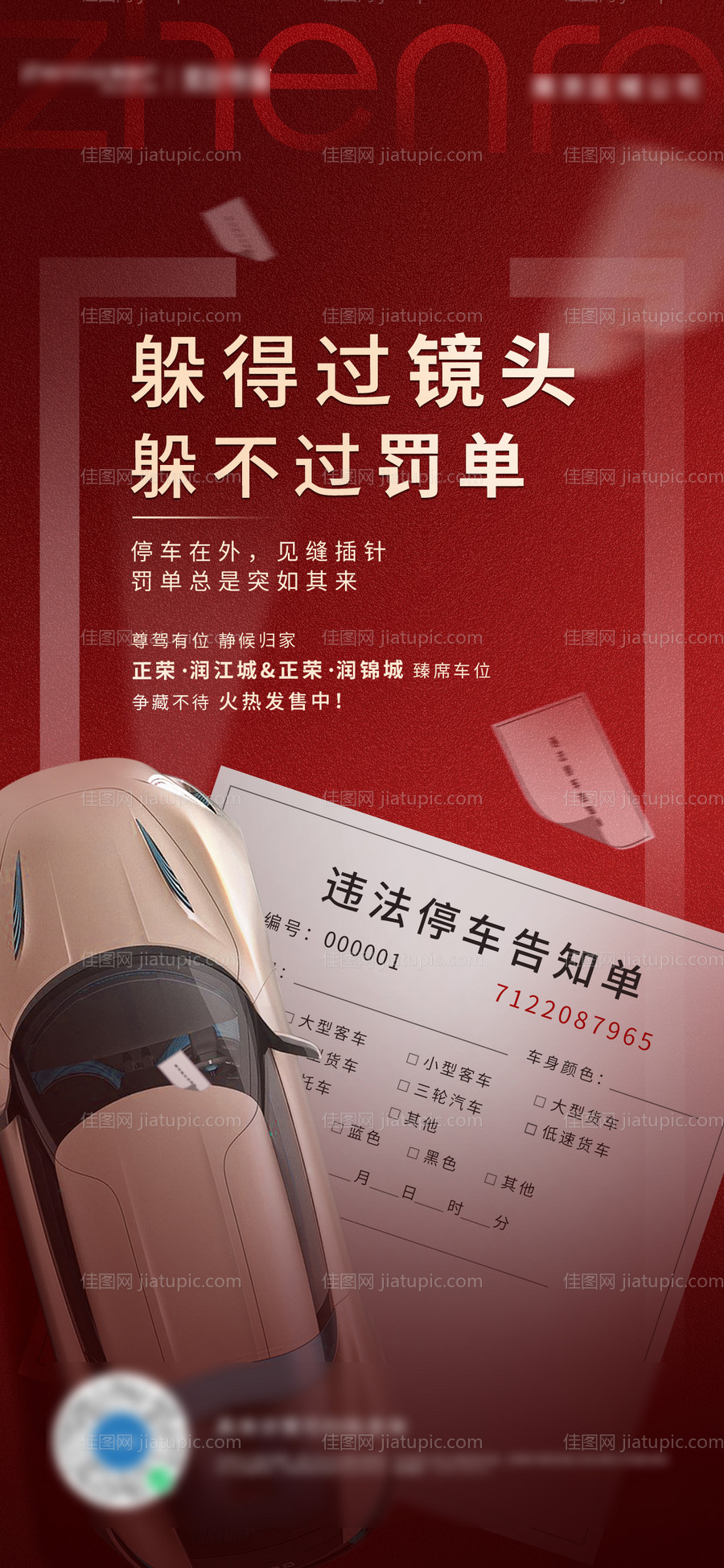 车位刷屏-源文件