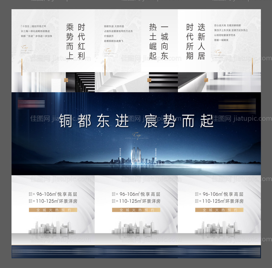 地产高端三宫格海报-源文件
