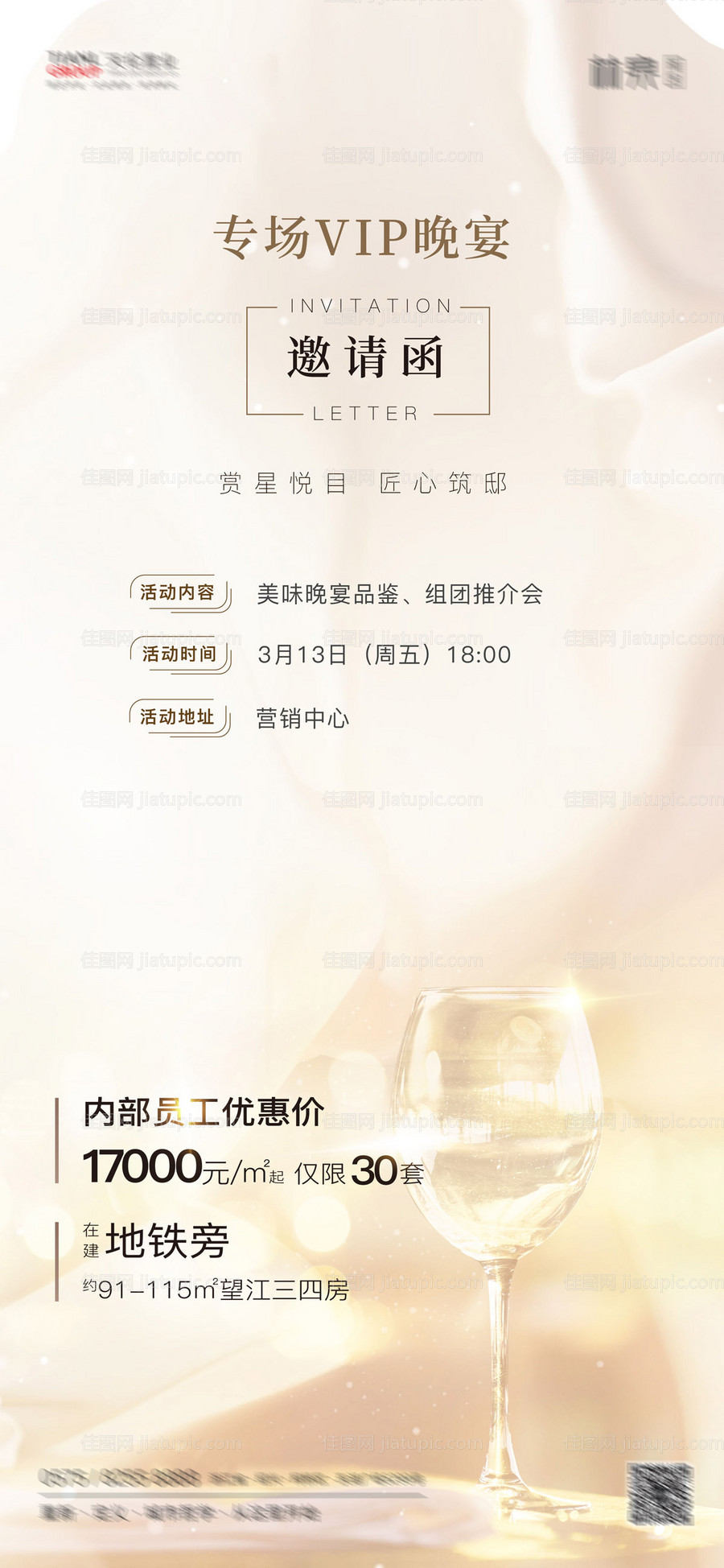 酒宴邀请函海报-源文件